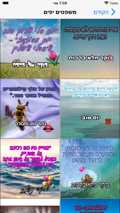 שפע ברכות Screenshot