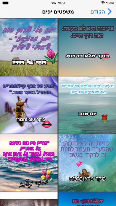 שפע ברכות screenshot 2