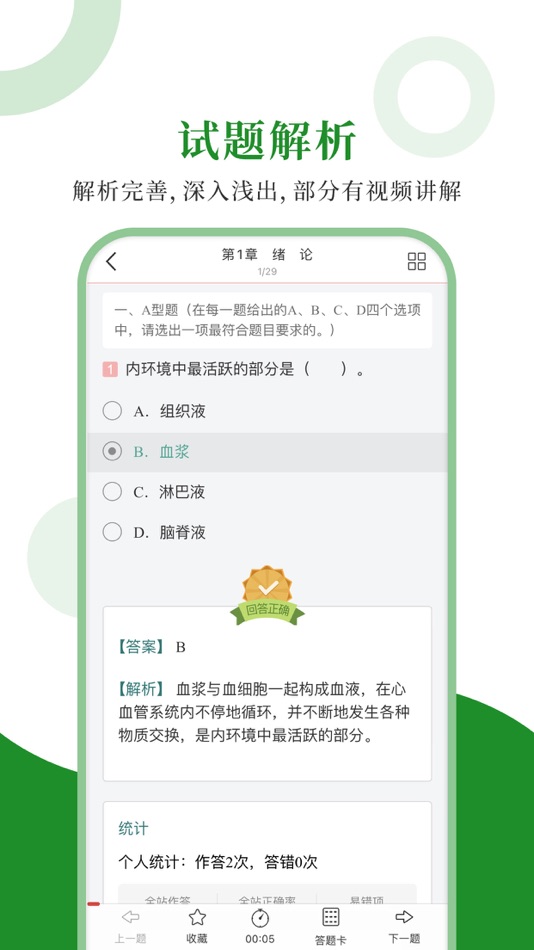 #3. 医学统考圣题库 (iOS) 由: Sheng Cai E-books (Wuhan) Co., Ltd.