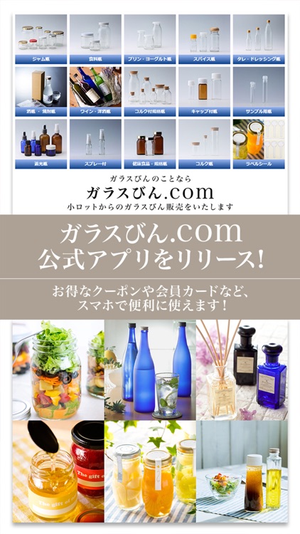 ガラスビンドットコム 関守製作所