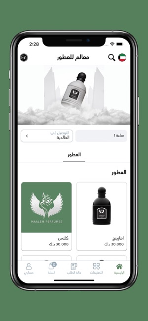 M'aalem Perfumes معالم للعطور on the App Store