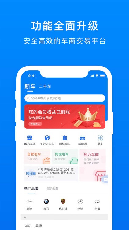 车镇车源-让车商更会卖车