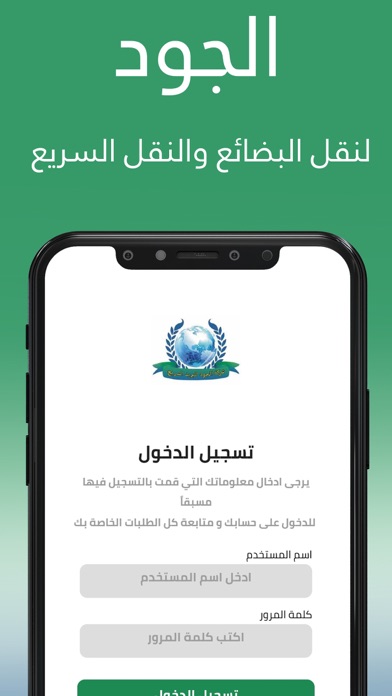 الجود للتوصيل السريع Screenshot
