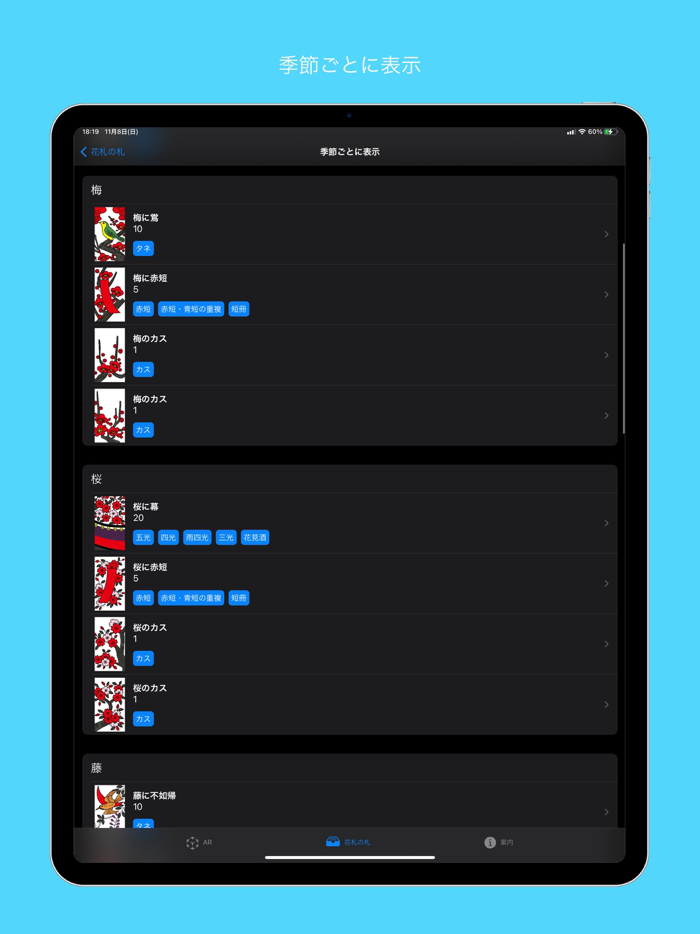 LearnKoiKoi ARでこいこい花札の遊び方を学ぶ
