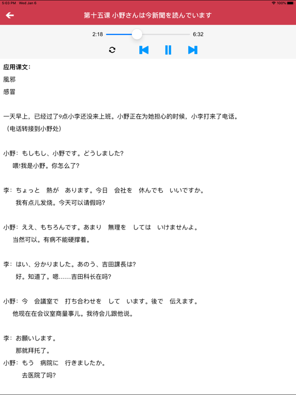 新标日初级 -日语入门自学新编 screenshot 3