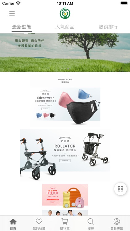 受恩號-最懂照護的生活電商