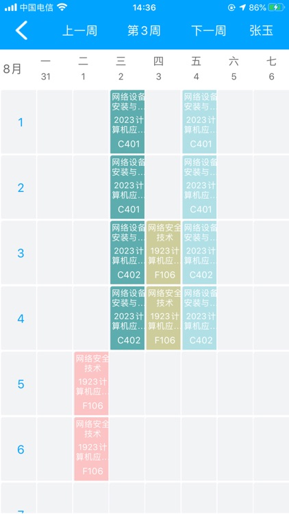 职教未来校园 screenshot-5