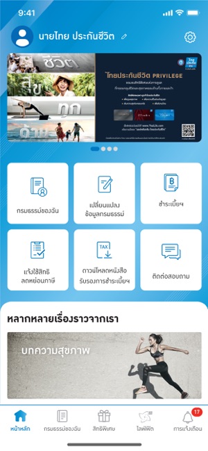 Thai Life Insurance(圖2)-速報App