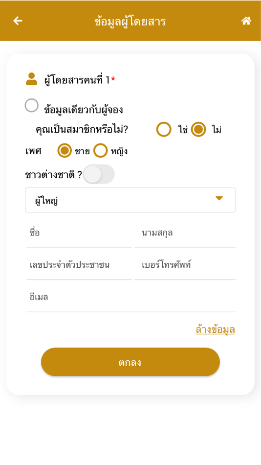#4. SRT D-Ticket (iOS) 由: State Railway of Thailand