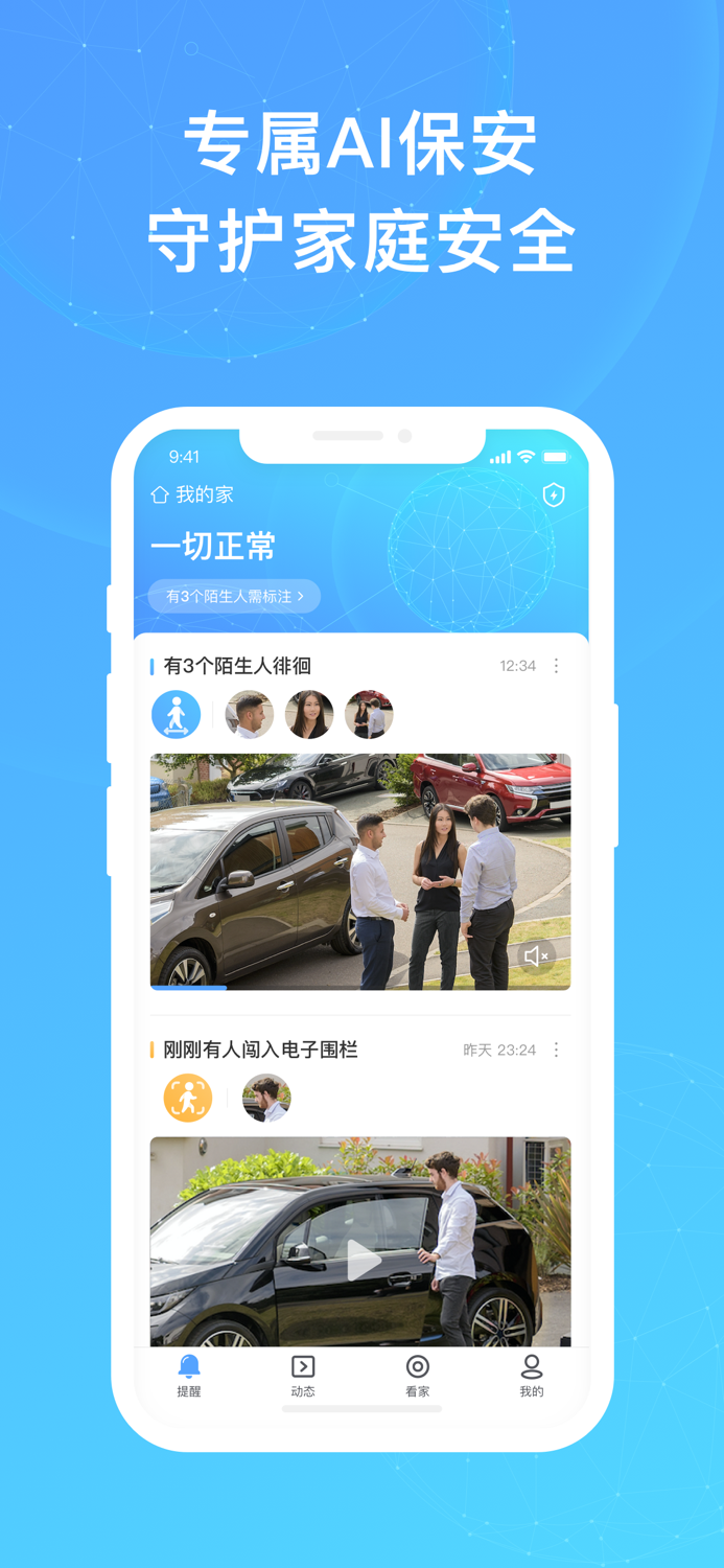 360家庭大脑-极智守护家庭安全