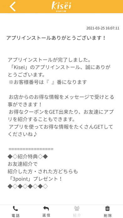 Kisei まちのパン屋 Screenshot