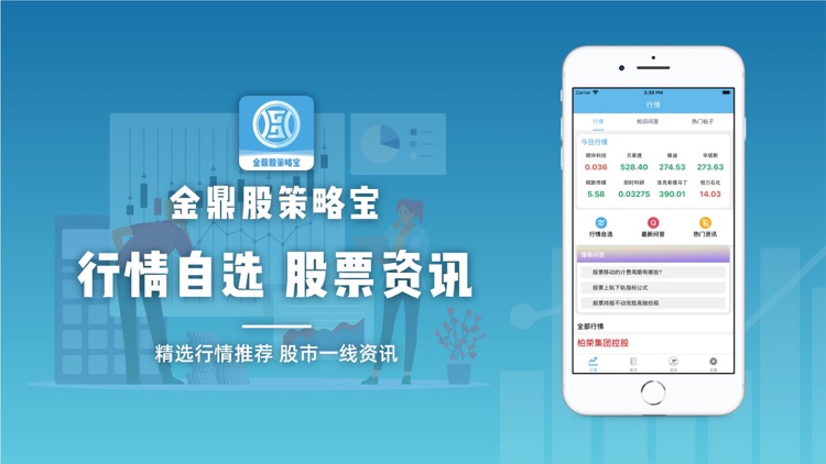 金鼎股策略宝-股票行情资讯优选APP