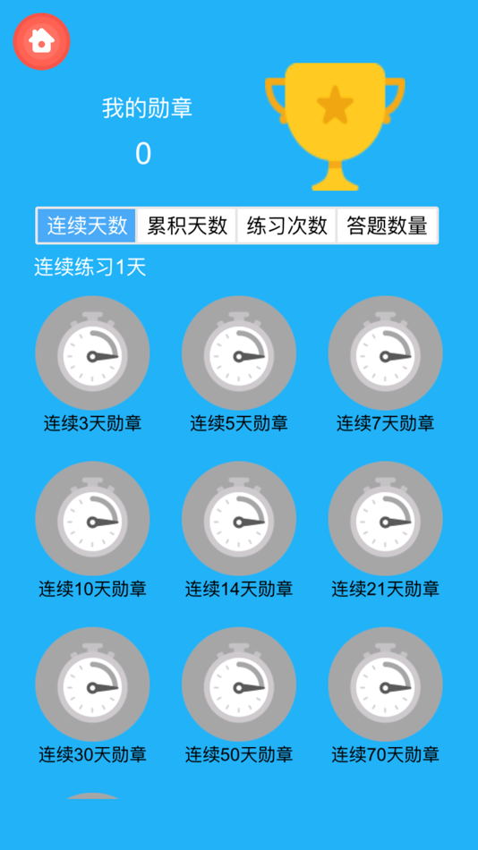 #5. 小学口算 (iOS) 由: qihong du