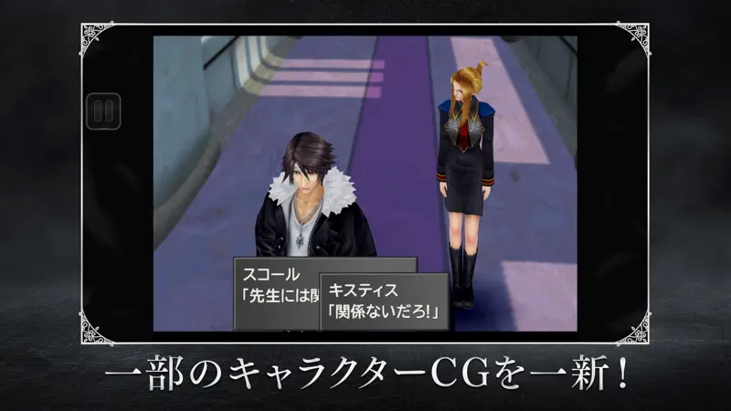 FINAL FANTASY VIII Remastered screenshot 2 of 7