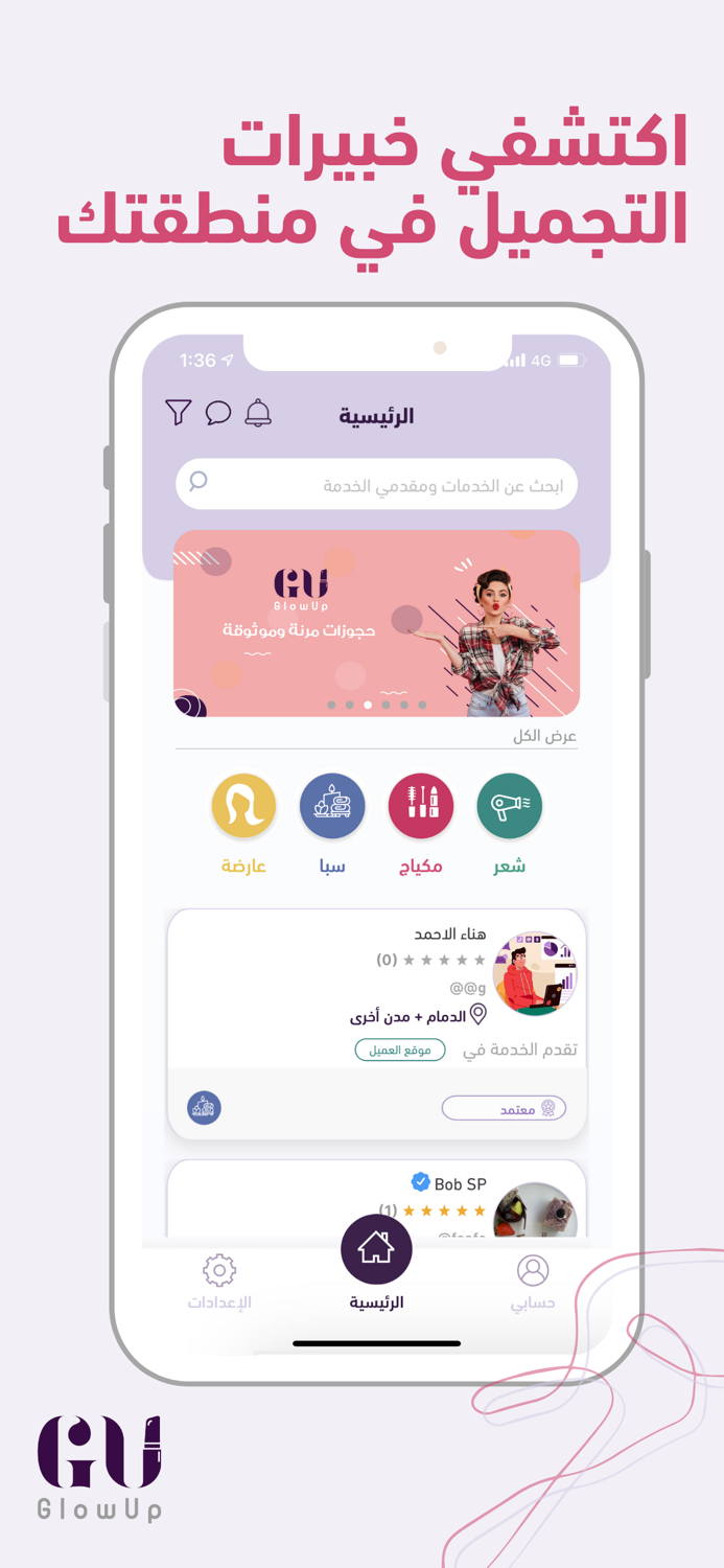 Glow Up  جلو أب