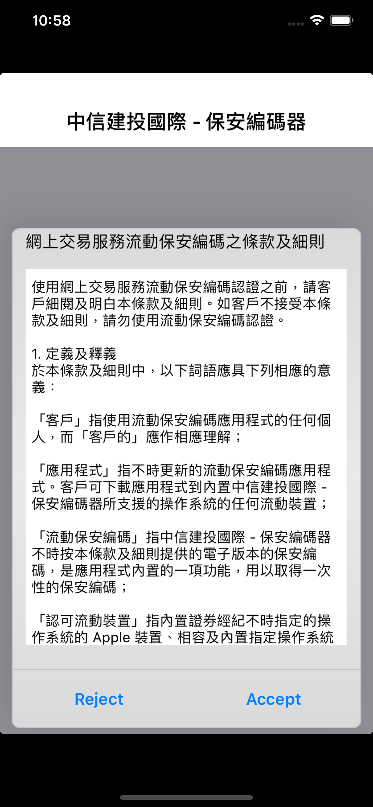 中信建投國際 - 保安編碼器
