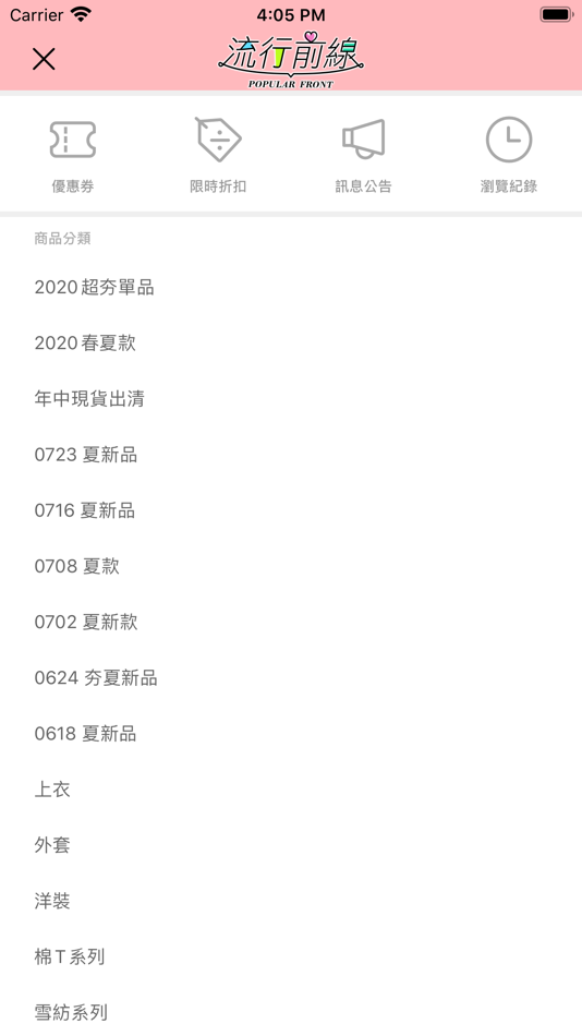 #2. 流行前線 時尚名媛的衣櫃 (iOS) 由: 鑽鑫服飾國際有限公司