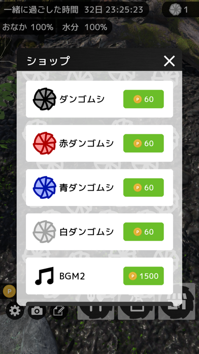 ダンゴムシといっしょ - 癒し系放置育成ゲーム screenshot1