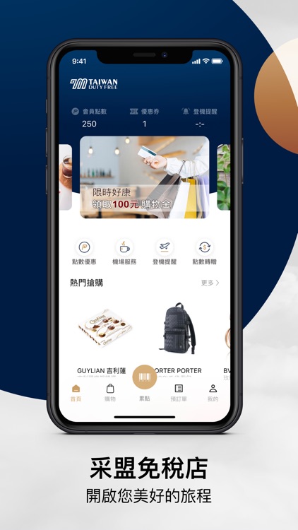 采盟免稅店 | 免稅購物