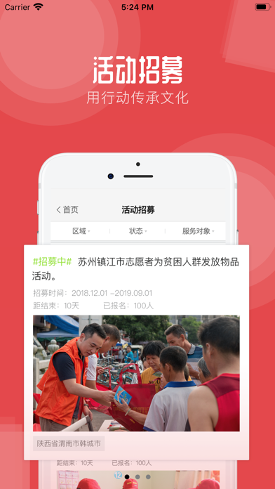 文旅志愿