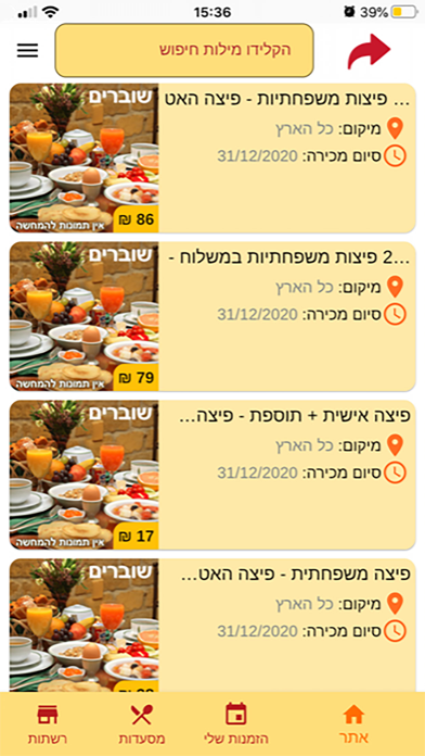 מועדון טוב לעובדי המדינה Screenshot