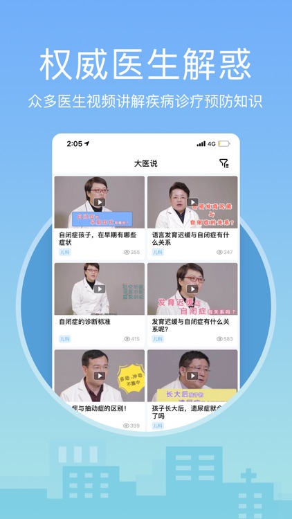 灯塔医生-医院医生网上挂号APP screenshot-3