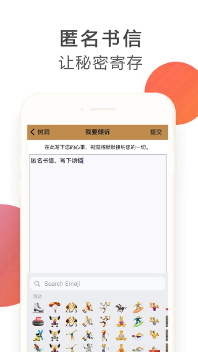 树洞先生心情日记-私密树洞倾诉心声 Screenshot