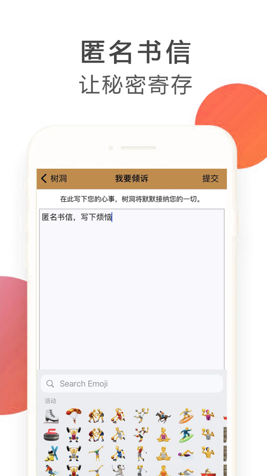 #5. 树洞先生心情日记-私密树洞倾诉心声 (iOS) 由: 明明 孙