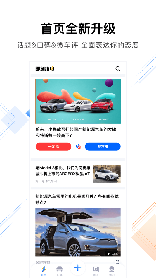 #1. 来电-大家都在用的新能源车app (iOS) 由: 北京智阅网络科技有限公司