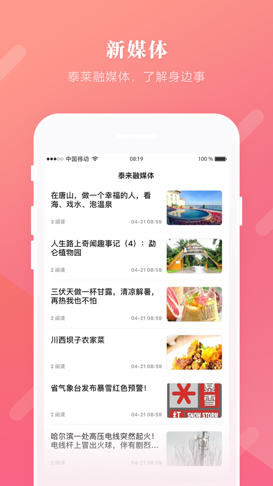#2. 融媒泰来 (iOS) 게시자: 泰来县融媒体中心