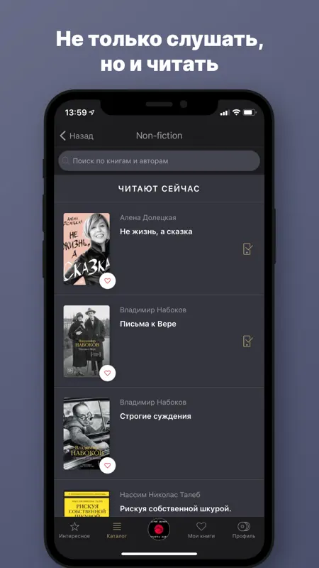 Аудиокниги от Patephone screenshot 3 of 9