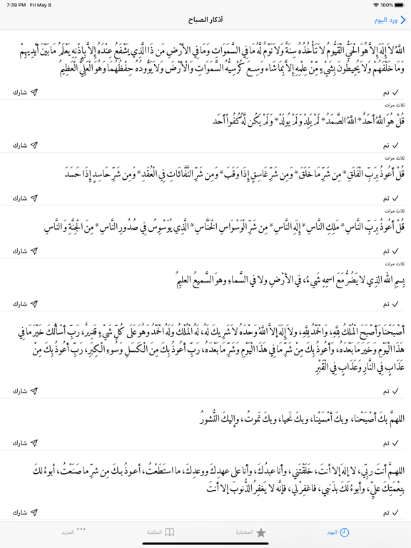 Screenshot #4 pour Zaad - تطبيق زاد