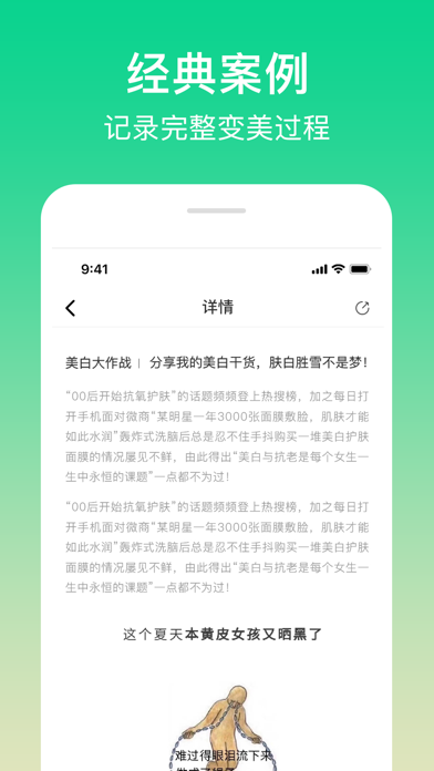 护肤助手