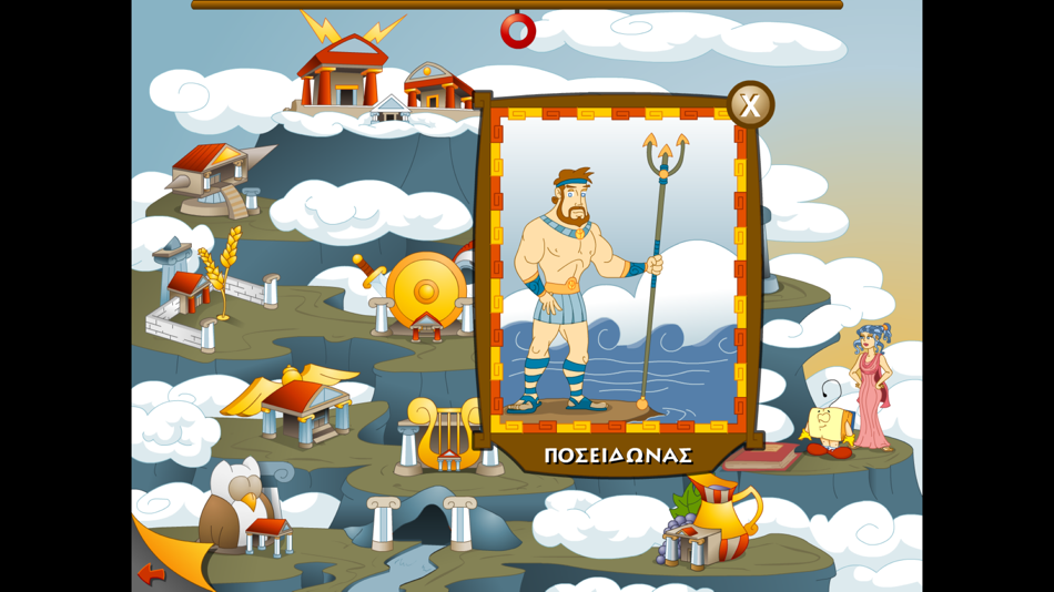 Ο Ξεφτέρης και οι 12 θεοί (iOS) 由: SIEM SA