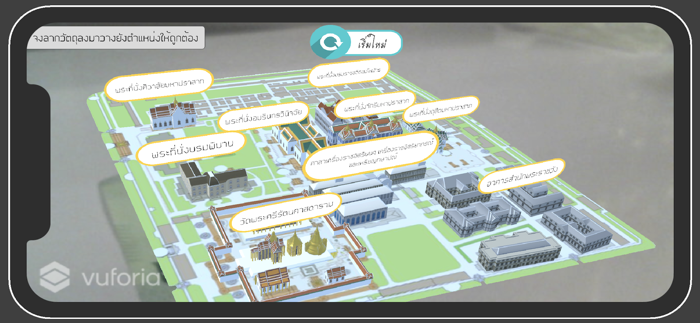 AR ประวัติศาสตร์จากธนบัตรไทย