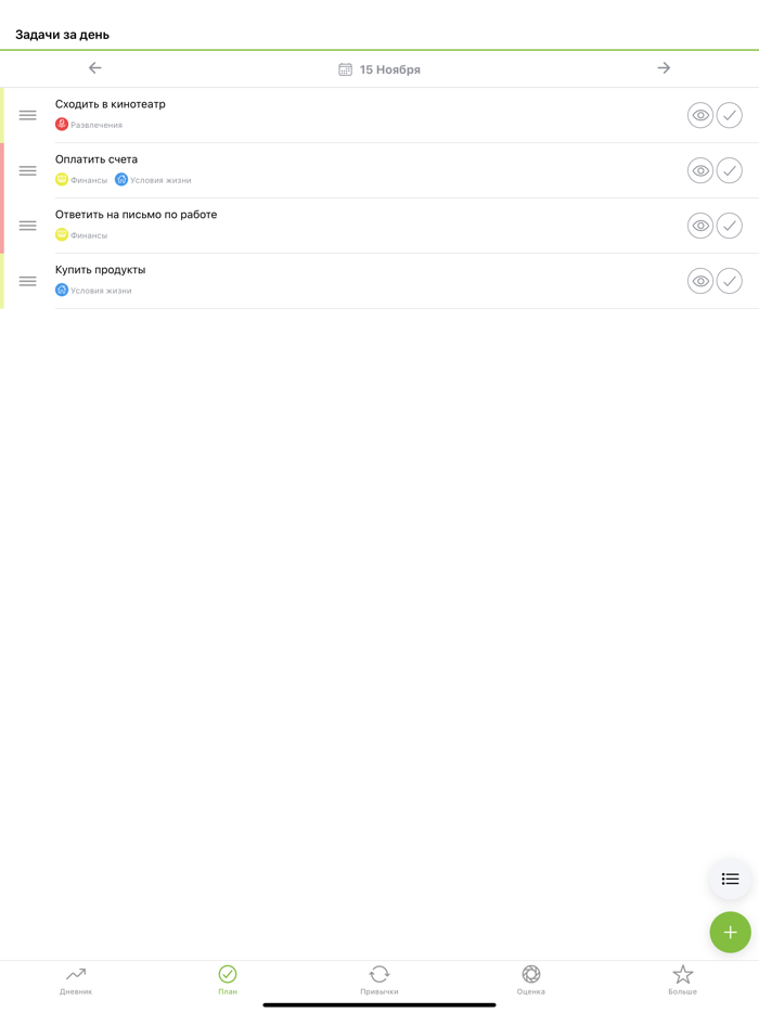 Diarize - дневник-планировщик