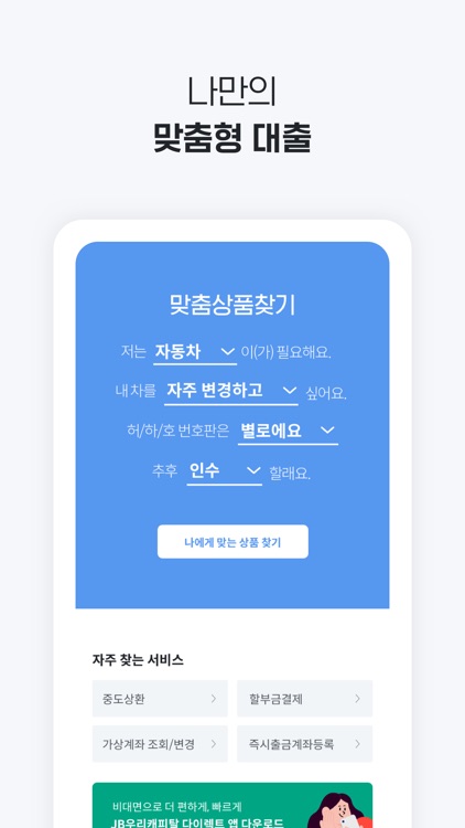 JB우리캐피탈 screenshot-3