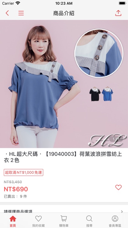 HL中大尺碼:流行女裝行動購物 screenshot-3