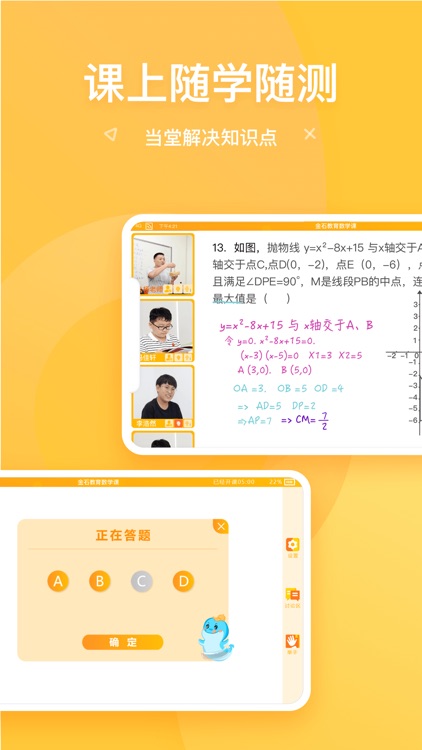 金石在线学生端