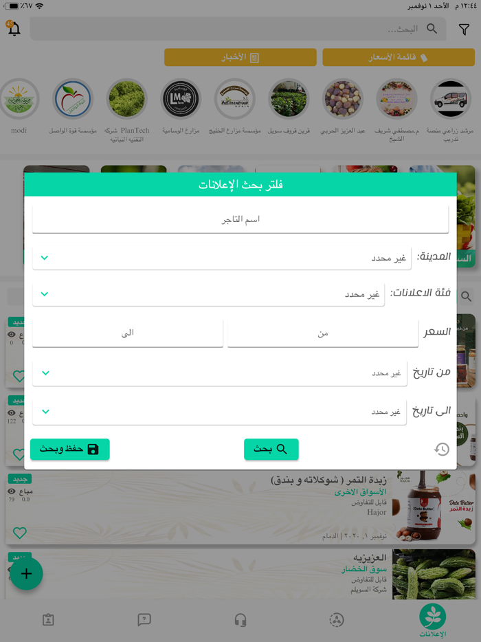 المنصة الزراعية