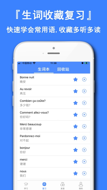 法语学习通-每日学法语发音背单词 screenshot-5
