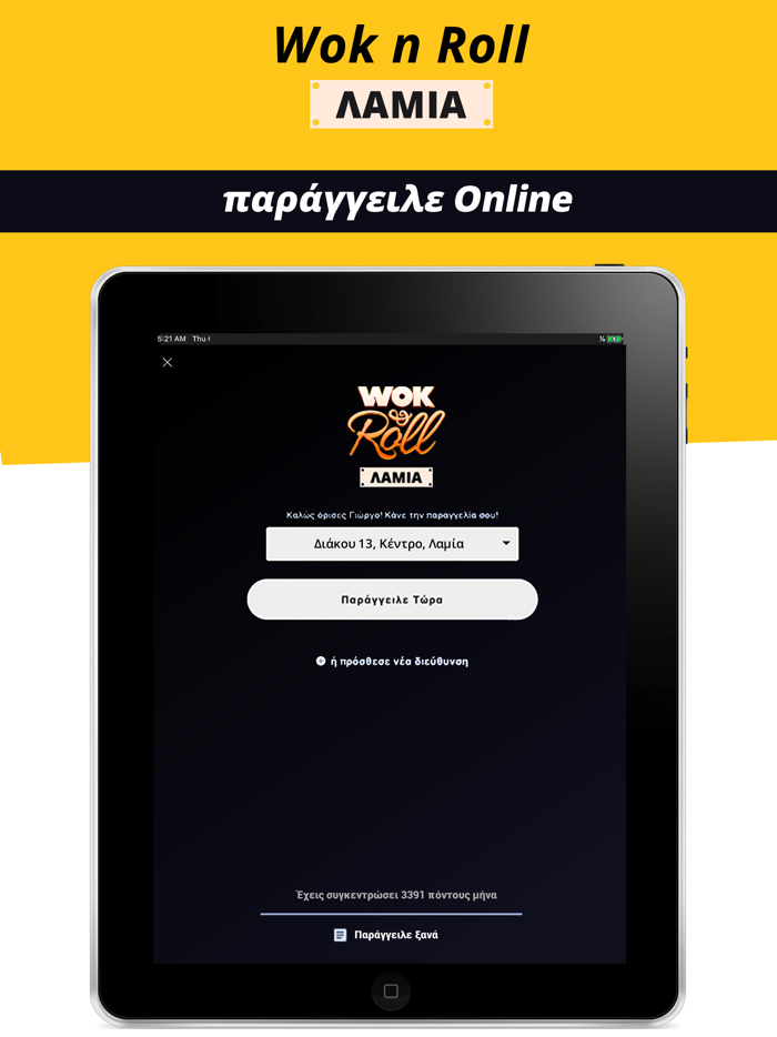 Woknroll - Λαμία