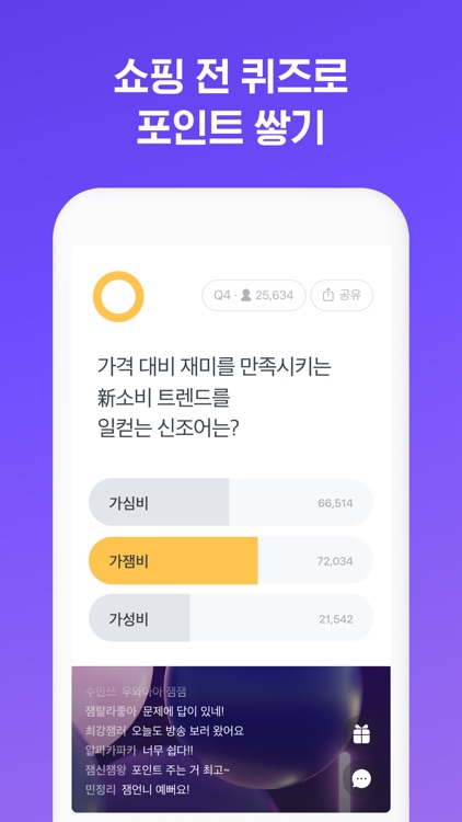 잼라이브 (JAM LIVE) - 라이브 예능&쇼핑 screenshot-3