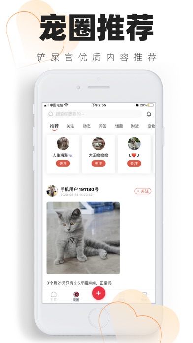 铲屎官的日常-猫,狗成长记录交流社区 Screenshot 2 - AppWisp.com