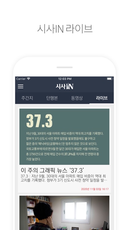 시사IN: 정직한 사람들이 만드는 정통 시사 주간지 screenshot-3