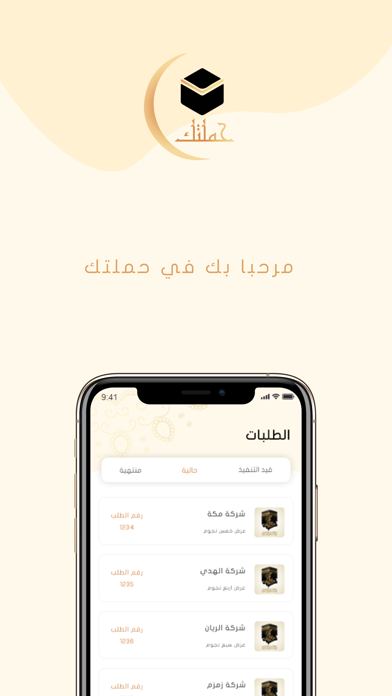 حملتك Screenshot