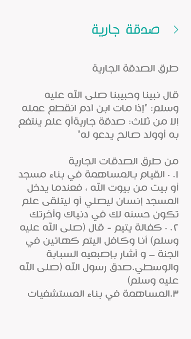 طوبى Screenshot