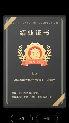 Game screenshot 麦片小牛顿 hack
