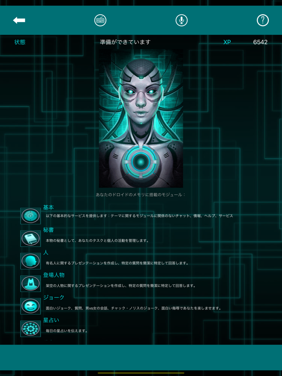 DataBot アシスタント - 人工知能のおすすめ画像2