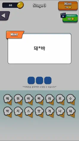 Game screenshot 아이스크림퀴즈 hack